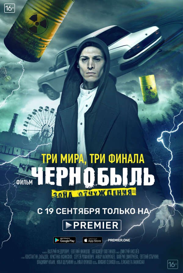 Смотреть Чернобыль: Зона отчуждения. Финал онлайн бесплатно в HD качестве на русском языке